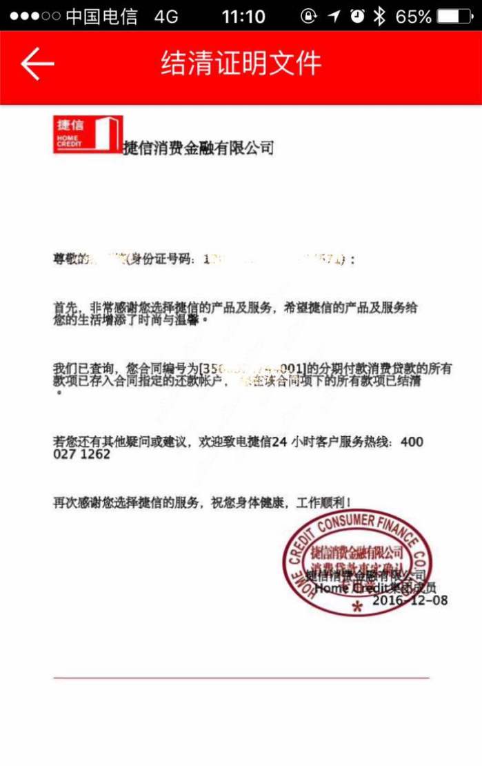 捷信就是一个高利贷公司,黑到无穷大.利率40%呵呵